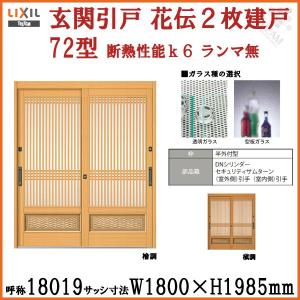 玄関引戸 引き戸 Lixil リクシル 花伝k6 72型 千本格子横目腰付 関西