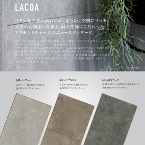 アクセントウォール ラコア LACOA LC6...の詳細画像1