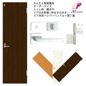 かんたん建具 扉のみ取替用 開き戸 トイレドア(小窓)付き ドアサイズ幅〜915×高さ〜1820mm オーダーサイズ レバーハンドル丁番付建具 室内ドア 交換 DIY｜dreamotasuke