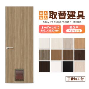 かんたん建具 面材サンプル5枚セット 9cm角 建具 ドア 室内引戸 引き戸