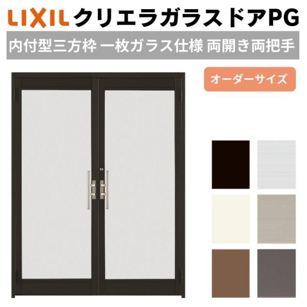 クリエラガラスドアPG 内付型 三方枠仕様 特注 W1057〜1827×H1901〜2326mm オ...