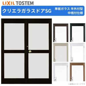 クリエラ クリエラガラスドアSG 内付型 1620 W1692×H2004mm 店舗ドア