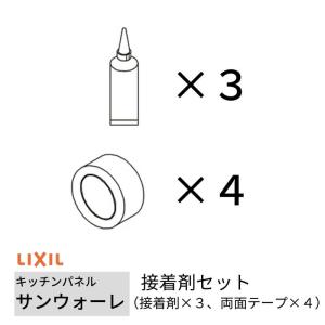 LIXIL（リクシル） キッチンパネル/ME/サンウォーレシリーズ対応 接着