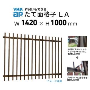 LIXIL（リクシル） 縦面格子 C型 06913 W926×H1420mm 壁付/枠付 規格