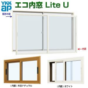 YKK AP 二重窓 エコ内窓 引き違い 単板 4mm型硝子 巾550-1000×高さ250 