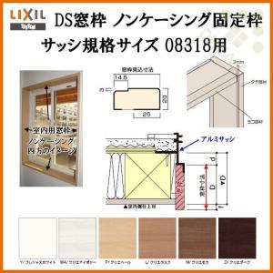 Ds窓枠 ジャストカット仕様 デュオsg Pg シンフォニーw M Asシリーズ用 規格サイズ018用 ノンケーシング Lixil Tostem アルミサッシ