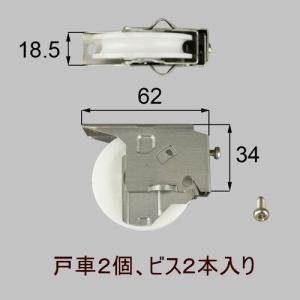 LIXIL/TOSTEMリクシル トステム 引戸(引き戸)戸車セット L1Y86 アルミサッシ