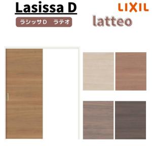 ラシッサ 室内引戸 片引き戸 標準タイプ Vレール方式 ラシッサD ラテオ