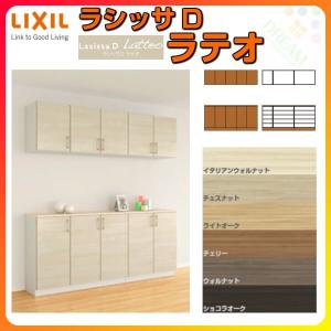 ラシッサ 下駄箱 シューズボックス 玄関収納 リクシル ラシッサD
