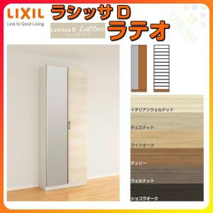 ラシッサ 玄関収納 ラシッサS コの字1型(K1) H21 間口1140×高さ2160