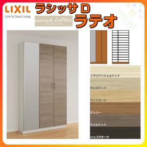 ラシッサ 下駄箱 シューズボックス 玄関収納 リクシル ラシッサD