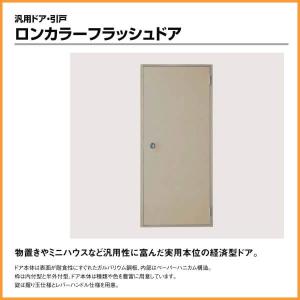 ロンカラーフラッシュドア 内付型 07818/...の詳細画像2