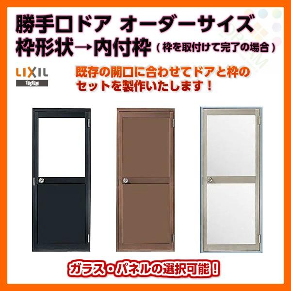 ロンカラーガラスドア 内付枠 特注 W409〜905×H537〜2070mm 勝手口ドア オーダーサ...