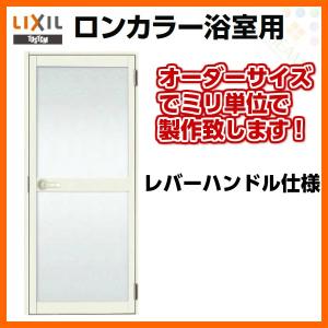 浴室ドア 枠付 オーダーサイズ レバーハンドル仕様 樹脂パネル LIXIL ロンカラー浴室用アルミサッシ 浴室建具｜リフォームおたすけDIY