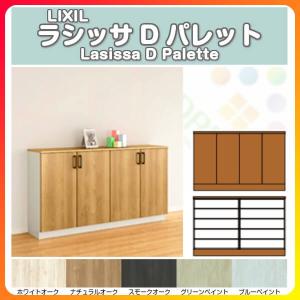 ラシッサ 玄関収納 ラシッサS カウンター型(C) H21 間口1480×高さ2160