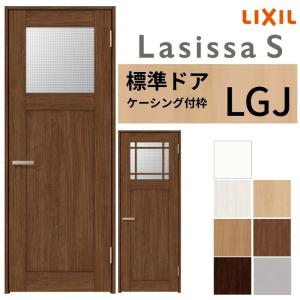 ラシッサ 【オーダーサイズ 】 LIXIL 室内ドア ラシッサS ケーシング付 