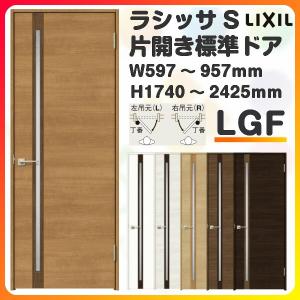 LIXIL ラシッサシリーズ ドア枠 MM色 楽天市場】標準ドア ラシッサS LGA ノンケーシング枠 05520