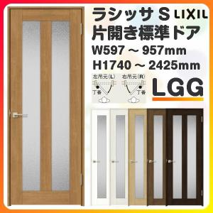 ラシッサ 室内ドア 特注 オーダーサイズ ラシッサS 標準ドア LGK ラシッサ 室内ドア 特注 オーダーサイズ ラシッサS 標準ドア LGK
