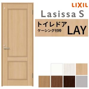 ラシッサ 【3年保証付】 LIXIL 室内ドア ラシッサS ノンケーシング枠