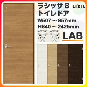 ラシッサ トイレドア 特注 オーダーサイズ ラシッサS LAA ノン ラシッサ トイレドア 特注 オーダーサイズ ラシッサS LAA ノン
