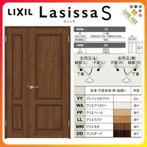 リクシル 室内ドア 建具 親子ドア ラシッサS LAY ノンケーシング枠 1220 W1188×H2023mm LIXIL トステム 建材 親子ドア 交換 リフォーム DIY｜dreamotasuke