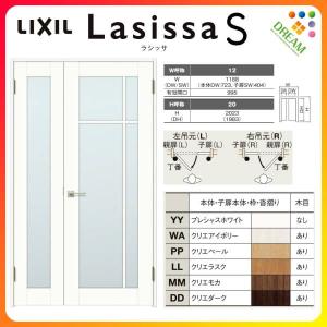 室内ドア 親子ドア ラシッサS LGK ノンケーシング枠 1220 W1188×H2023mm ガラス入りドア 錠付き/錠なし リクシル LIXIL 建具 室内ドア 交換 リフォーム DIY｜dreamotasuke