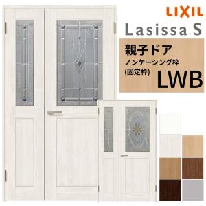 ラシッサ LIXIL 室内ドア 親子ドア ラシッサS ノンケーシング枠 LGG 錠