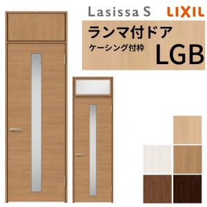 ラシッサ LIXIL ランマ付 室内ドア ラシッサS ケーシング付枠 LGM 片