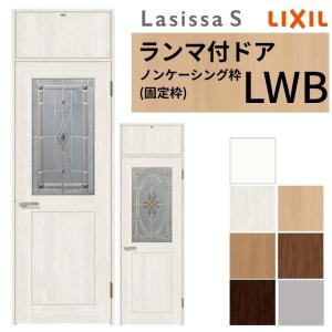 リクシル ランマ付 室内ドア 建具 ラシッサs Lwb ノンケーシング枠 0724 W780 H2400mm