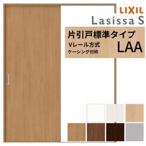 ラシッサ オーダーサイズLIXIL 室内引戸 片引戸 アウトセット 固定枠