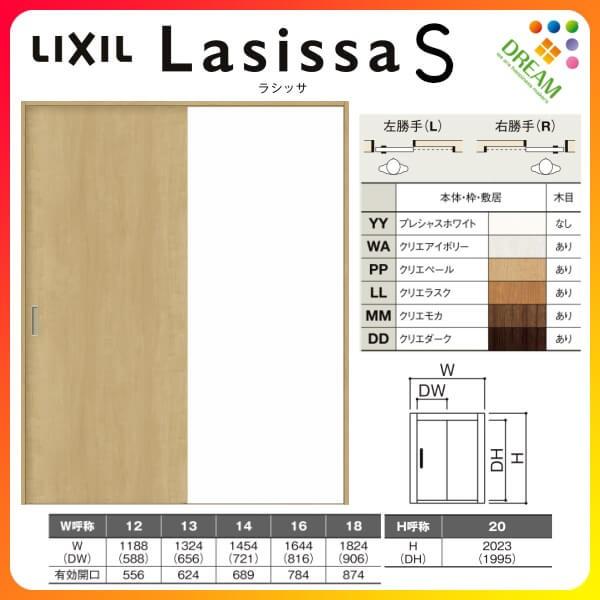 室内引戸 片引き戸 標準タイプ Vレール方式 ラシッサS パネルタイプ LAA ケーシング付枠 12...