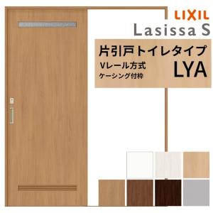 ラフォレスタ 室内引戸 片引き戸 上吊り ケーシング枠 ケーシング