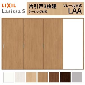 ラシッサ 可動間仕切り LIXIL 室内引戸 上吊方式 片引戸3枚建 ラシッサ
