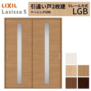 ラシッサ LIXIL 室内引戸 上吊方式 引違い戸 2枚建 ラシッサS ガラス