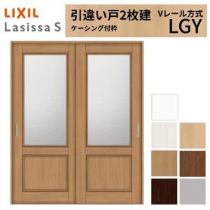 ラシッサ LIXIL 室内引戸 上吊方式 引違い戸 2枚建 ラシッサS ガラス 