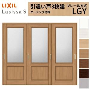 LIXIL ラシッサS 引違い2枚戸 LAA 1820 Vレール仕様 内引戸 建具 ラシッサ LIXIL ラシッサS 片引戸 2枚建 Vレール方式 LGH ケーシング付