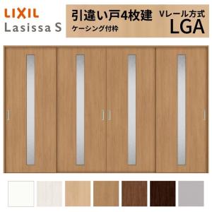 LIXIL ラシッサシリーズ 引戸の枠 MM色 ラシッサ LIXIL 室内引戸 引違い戸 4枚建 ラシッサS ケーシング付枠 V