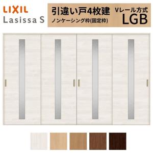 ラシッサ LIXIL ラシッサS 片引戸 3枚建 Vレール方式 LGK ノン