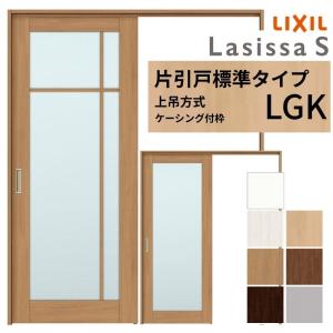 ラシッサ LIXIL 室内引戸 上吊方式 片引戸 標準タイプ ラシッサS