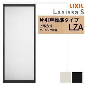 ラシッサ 可動間仕切り LIXIL 室内引戸 上吊方式 片引戸標準タイプ