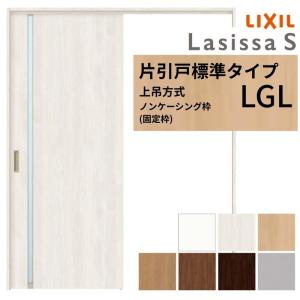 ラフォレスタ 室内引戸 アウトセット引戸 上吊り 引戸 YKKap laforesta