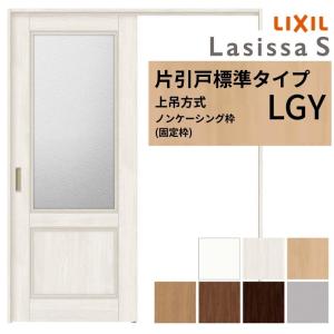 ラシッサ LIXIL 室内引戸 上吊方式 片引戸 標準タイプ ラシッサS