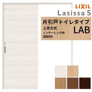 ラシッサ LIXIL 室内引戸 上吊方式 片引戸 標準タイプ ラシッサS