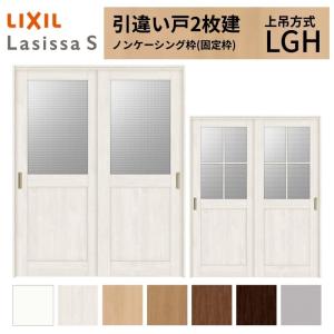 値下げ中！LIXIL 引き戸 新品 オーダー8万円相当　paypay可　 ラシッサ オーダーサイズLIXIL 室内引戸 片引戸 アウトセット 固定枠