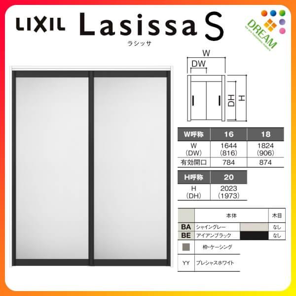 室内引戸 引き違い戸 2枚建 上吊方式 ラシッサS アルミタイプ LZA ノンケーシング枠 1620...