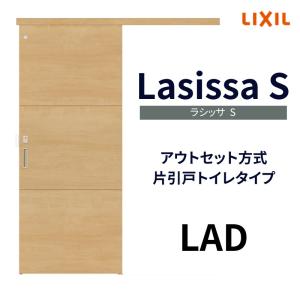 オーダーサイズ リクシル アウトセット引き戸 トイレタイプ 片引戸 ラシッサS LAD DW540〜990×DH1700〜2368mm トステム トイレドア 室内扉 交換 リフォーム DIY｜dreamotasuke