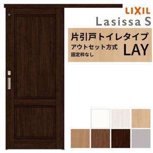 廃材ロス DIY リクシル アウトセット引戸1520サイズ新品 ラシッサ LIXIL 室内引戸 片引戸 アウトセット方式 固定枠なし