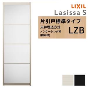 ラシッサ LIXIL 室内引戸 上吊方式 片引戸 標準タイプ ラシッサS