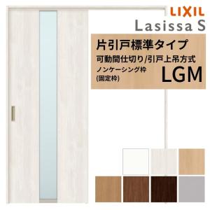 ラフォレスタ 室内引戸 アウトセット引戸 上吊り 引戸 YKKap laforesta