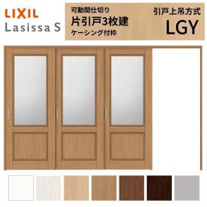 ラシッサ 可動間仕切り LIXIL 6枚建 折れ戸 ラシッサS パネルタイプ